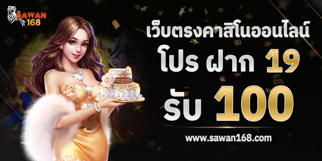SAWAN168